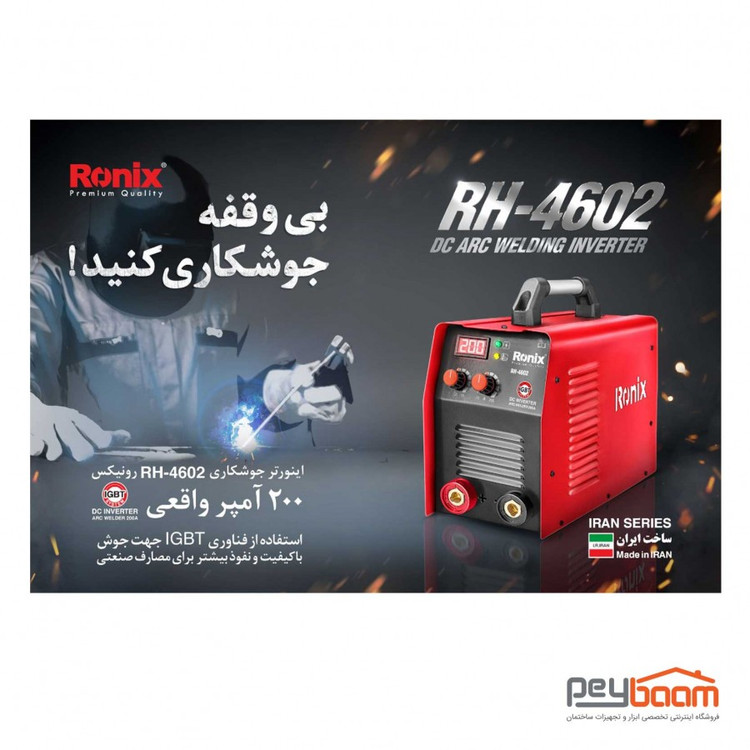 اینورتر جوشکاری ۲۰۰ آمپر رونیکس مدل ۴۶۰۲